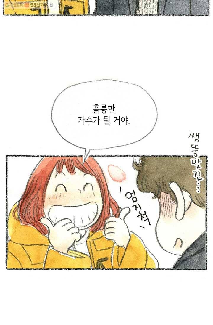 사랑하나봄 7화 5