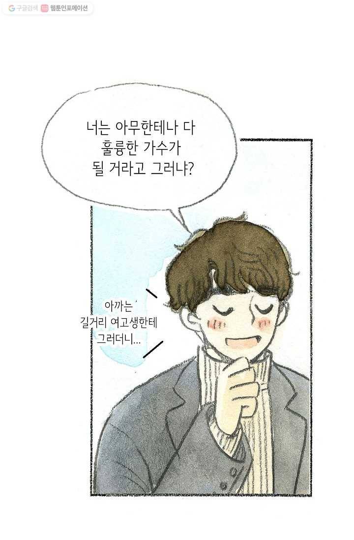 사랑하나봄 7화 6