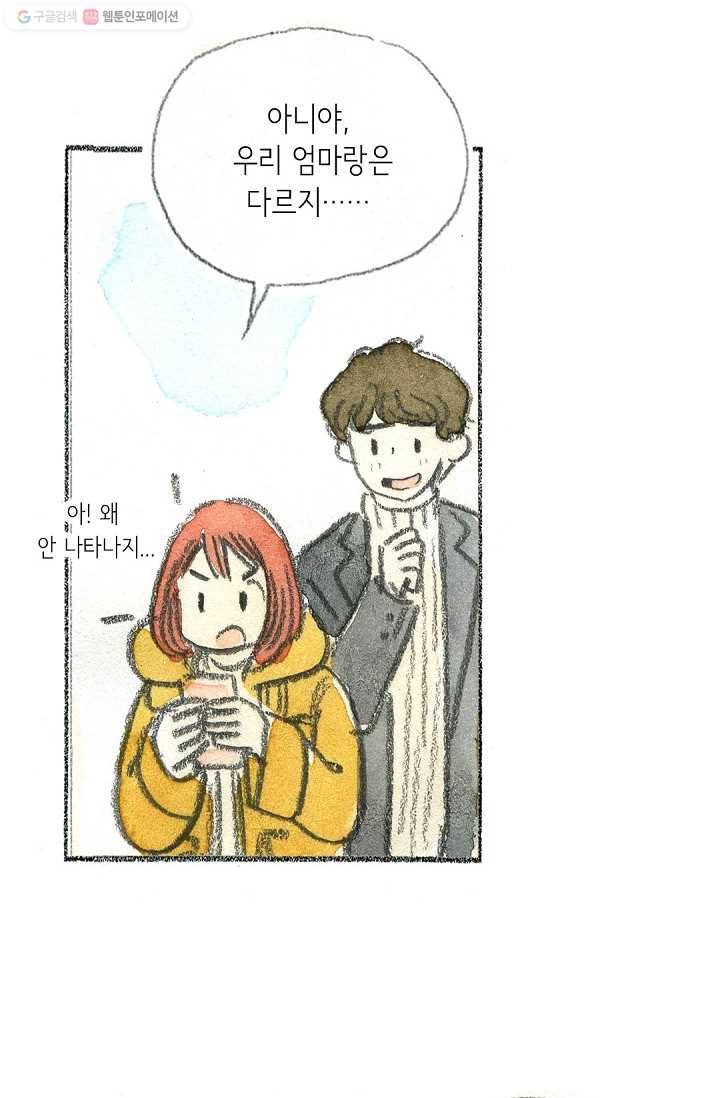 사랑하나봄 7화 7