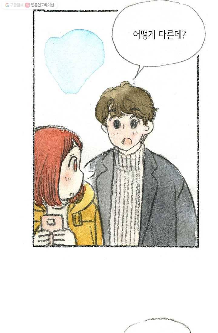 사랑하나봄 7화 8