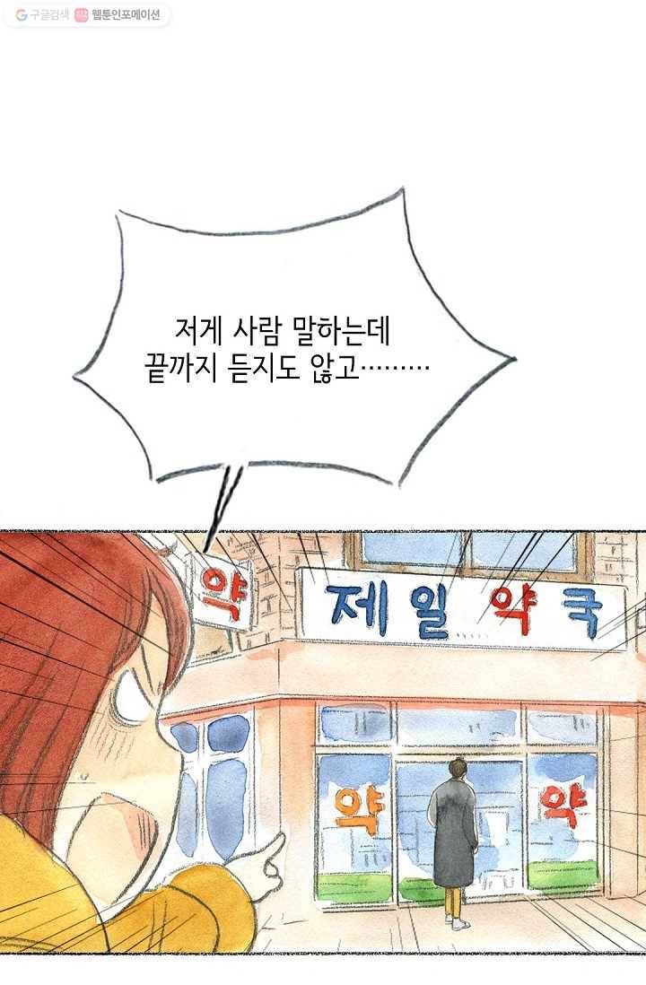 사랑하나봄 7화 13