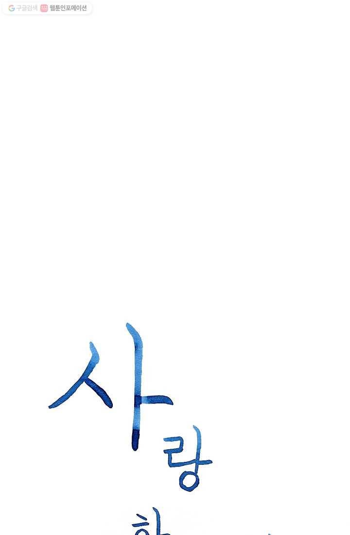 사랑하나봄 7화 14