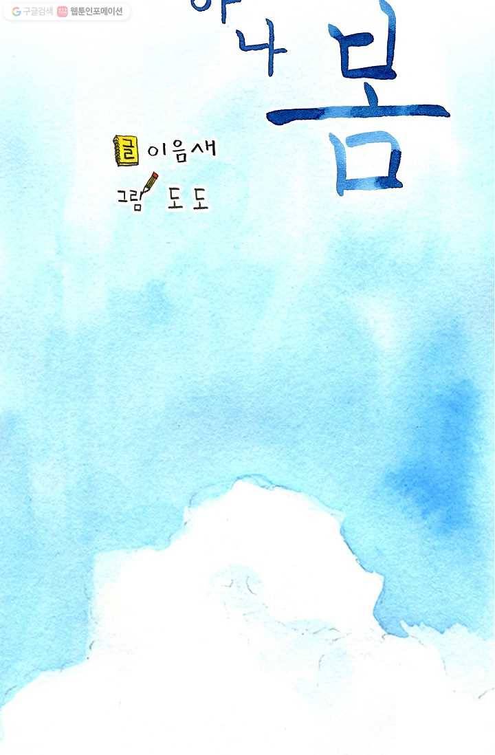 사랑하나봄 7화 15