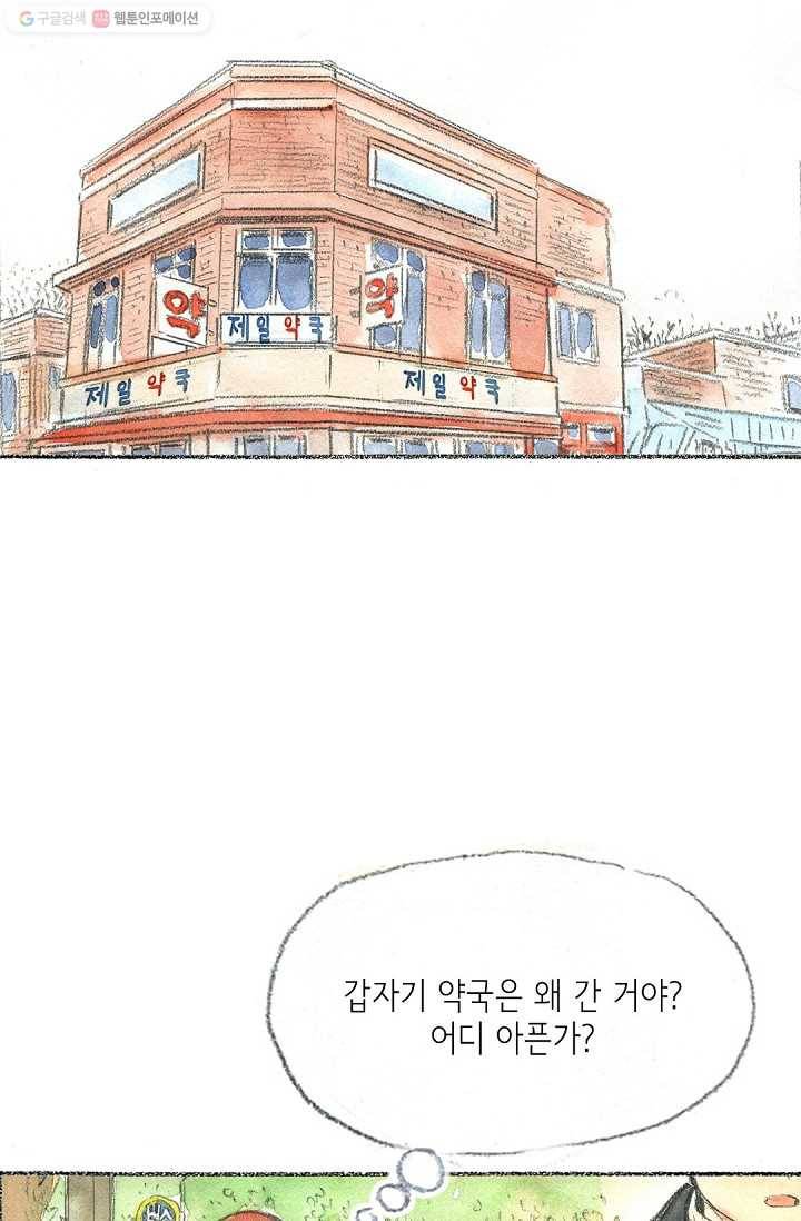사랑하나봄 7화 16
