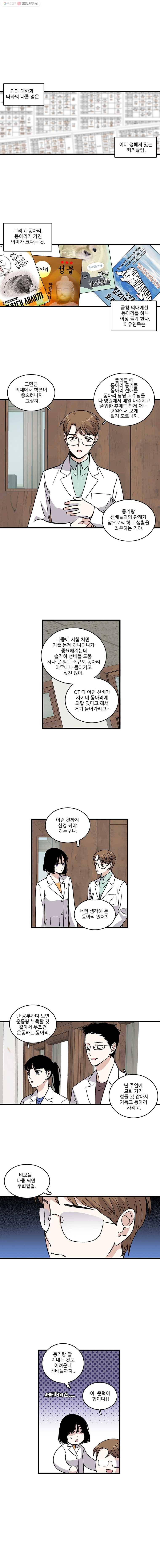 순정 히포크라테스 7화 1