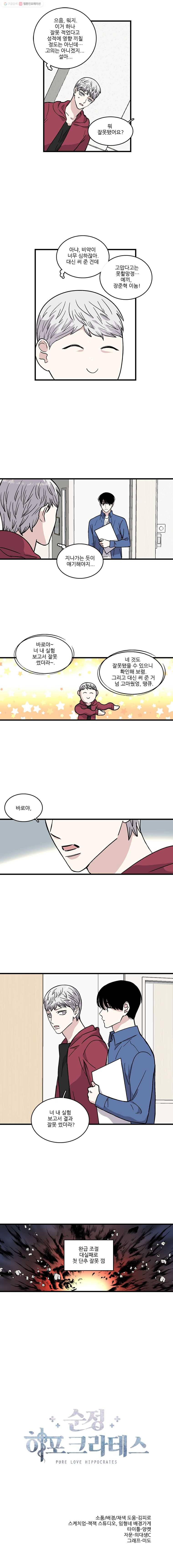 순정 히포크라테스 7화 7