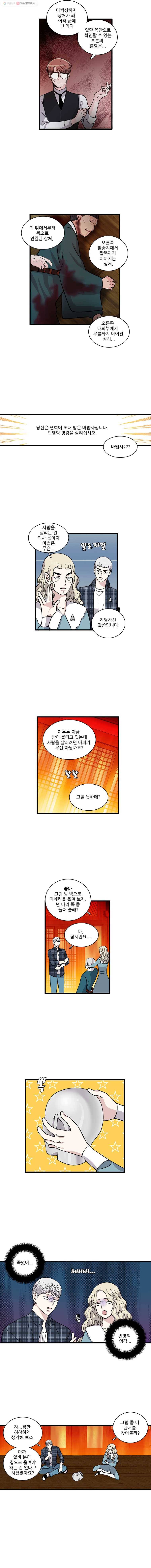 순정 히포크라테스 13화 3