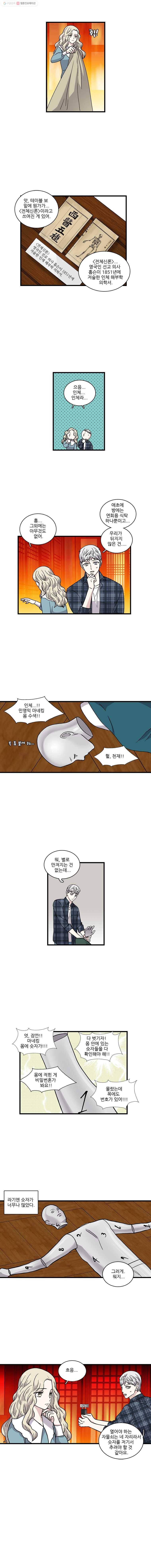 순정 히포크라테스 13화 4