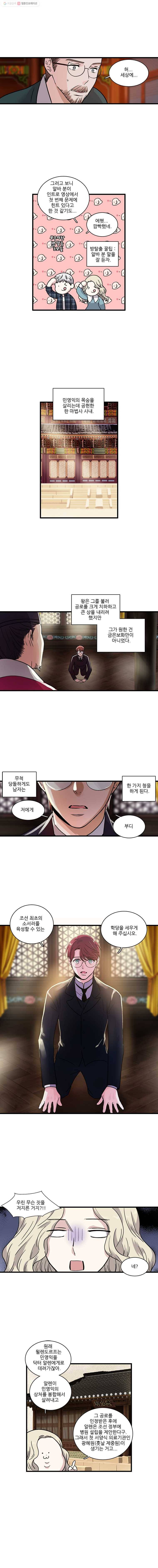 순정 히포크라테스 13화 6