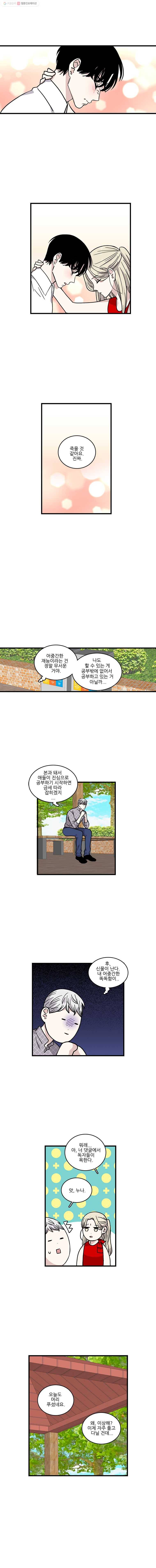 순정 히포크라테스 21화 4