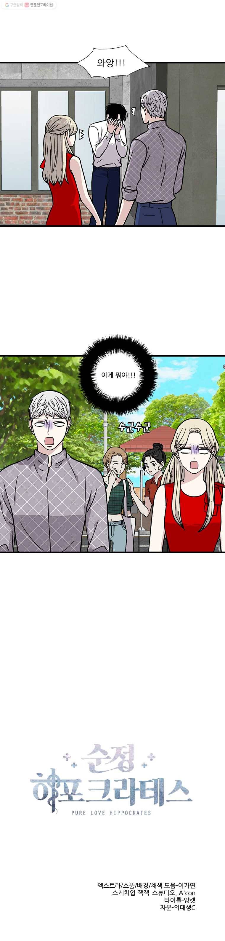 순정 히포크라테스 21화 7