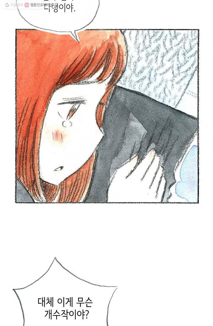 사랑하나봄 14화 2