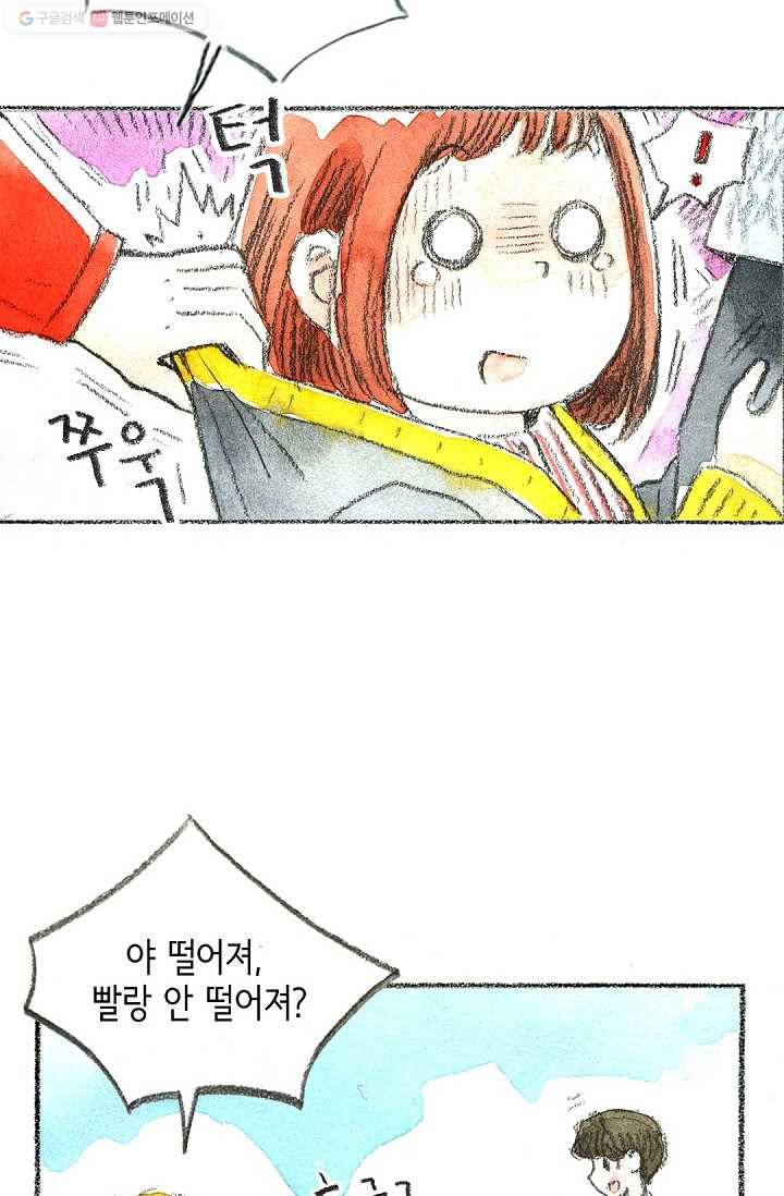 사랑하나봄 14화 3