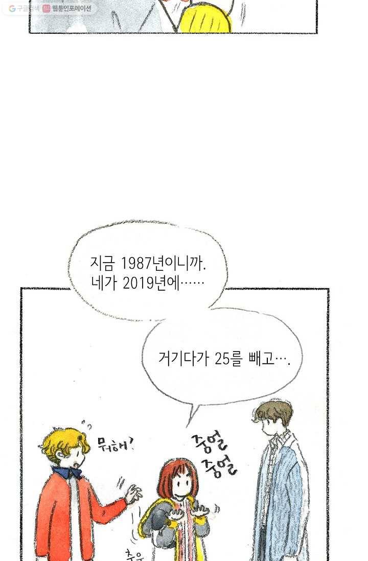 사랑하나봄 14화 6