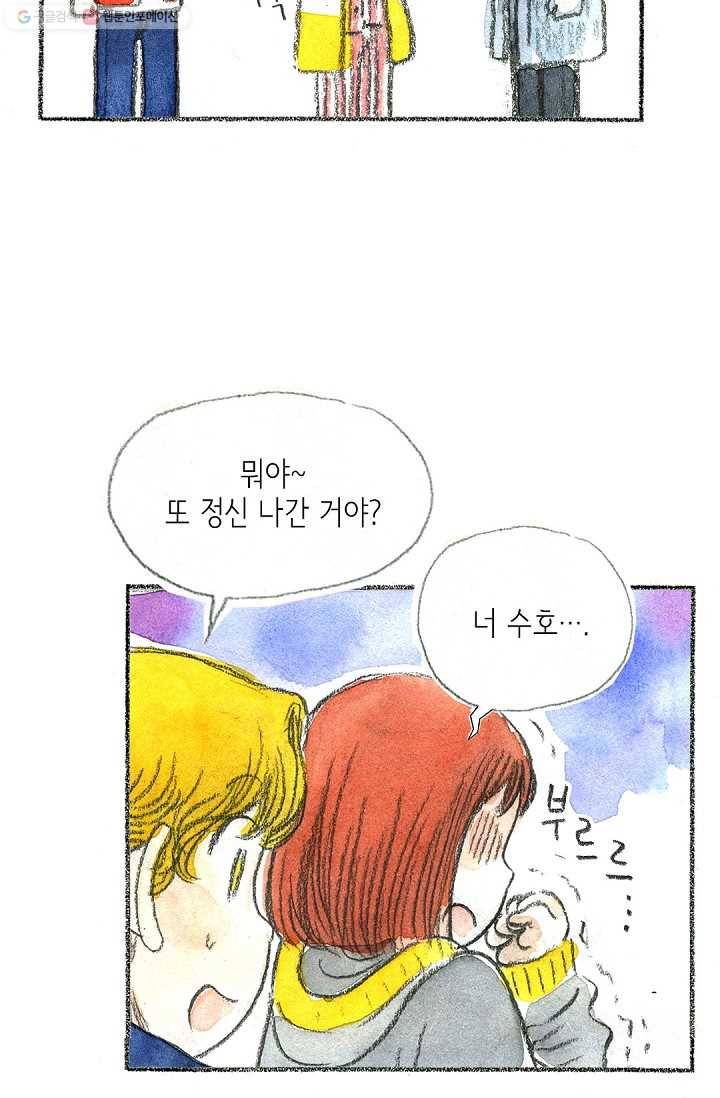 사랑하나봄 14화 7