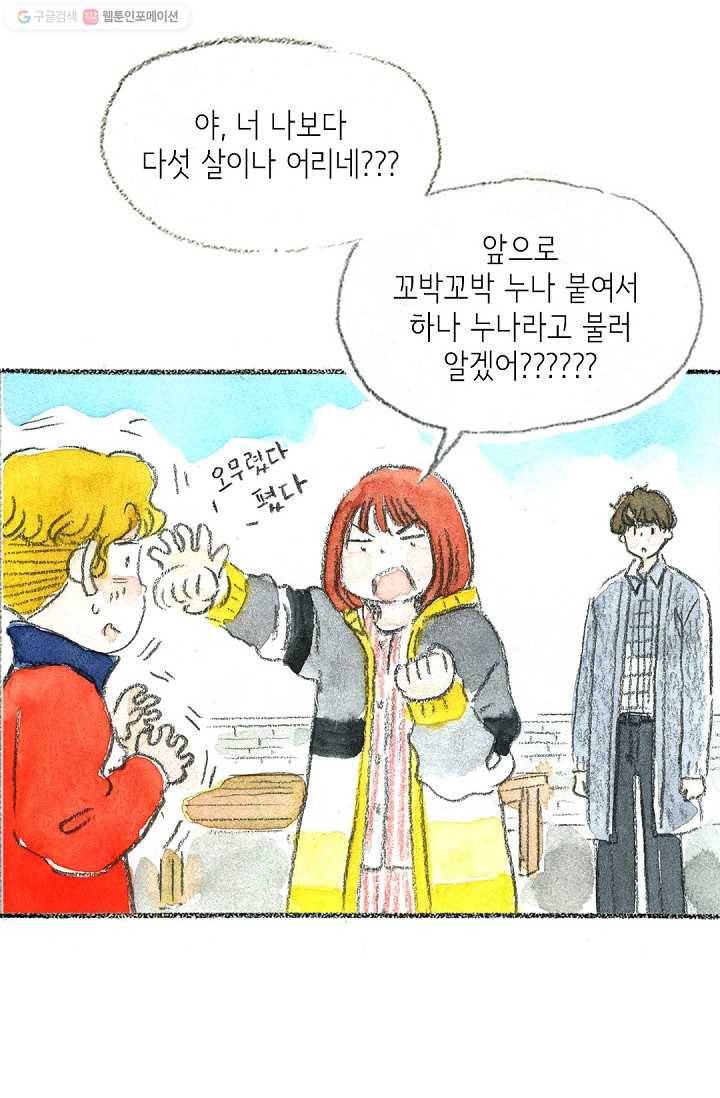 사랑하나봄 14화 9