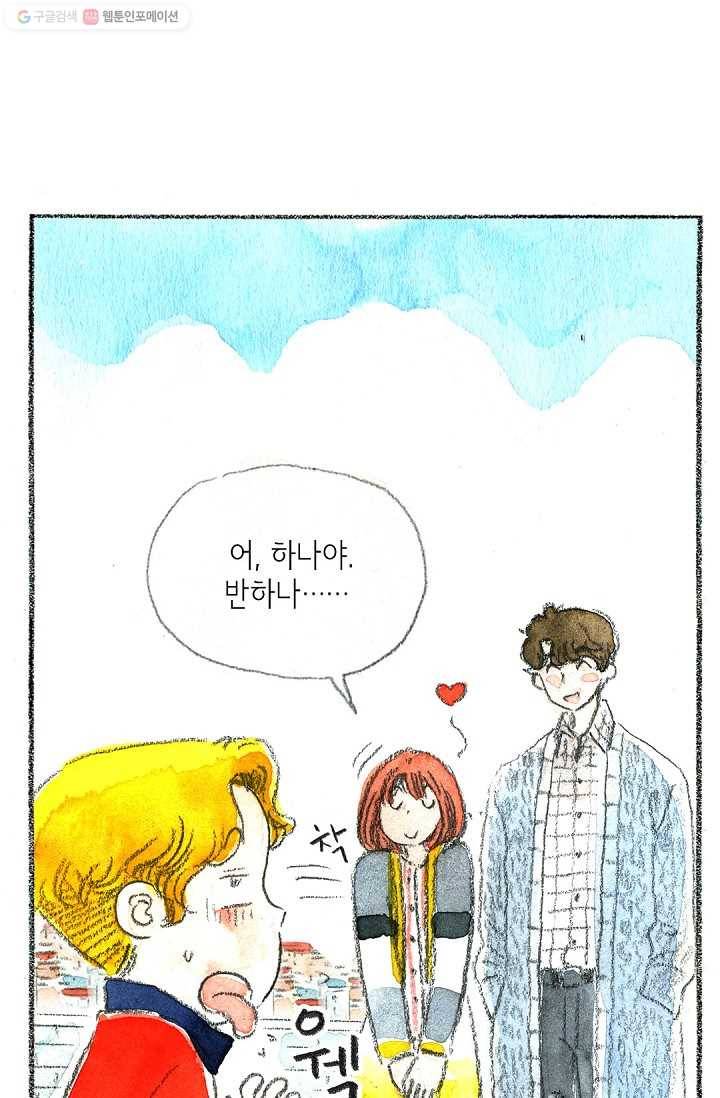 사랑하나봄 14화 11