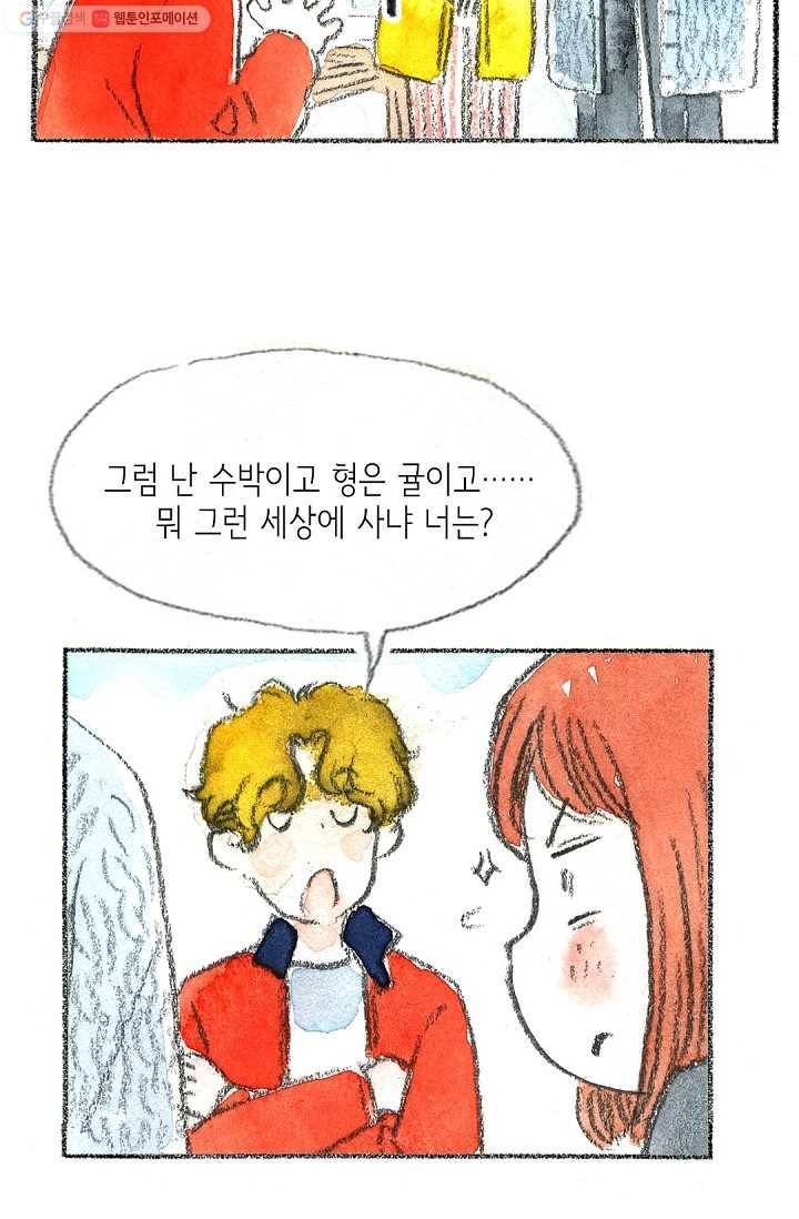 사랑하나봄 14화 12