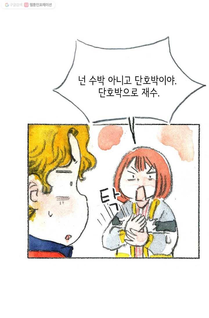 사랑하나봄 14화 13