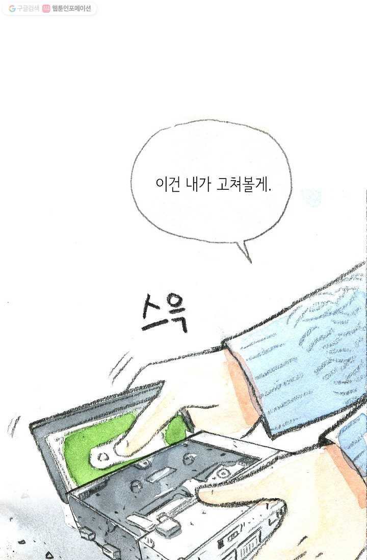 사랑하나봄 14화 14