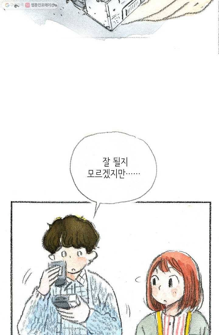 사랑하나봄 14화 15