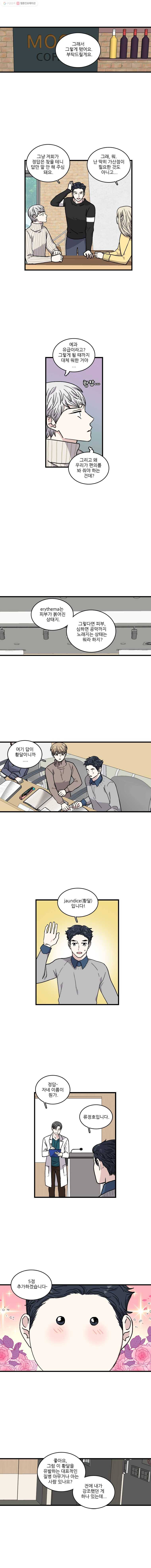 순정 히포크라테스 38화 3