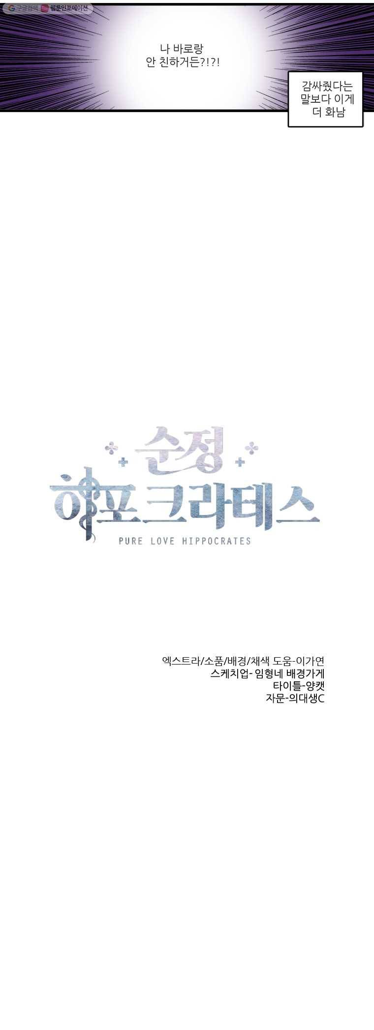 순정 히포크라테스 38화 8