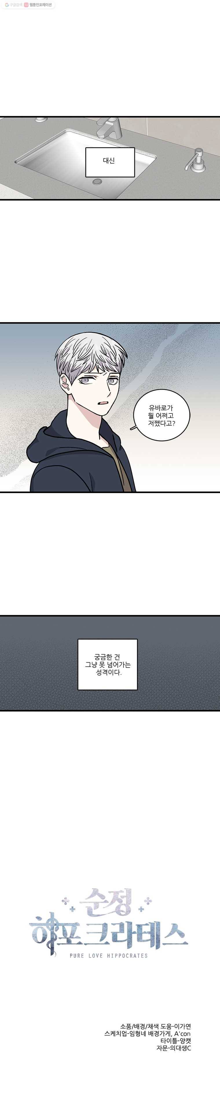 순정 히포크라테스 시즌2 5화 8