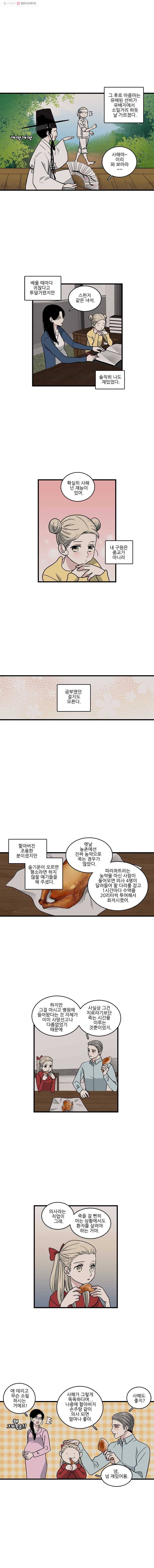 순정 히포크라테스 시즌2 13화 1