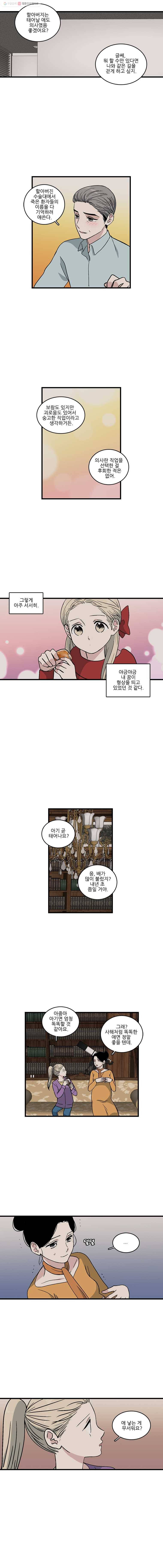 순정 히포크라테스 시즌2 13화 2