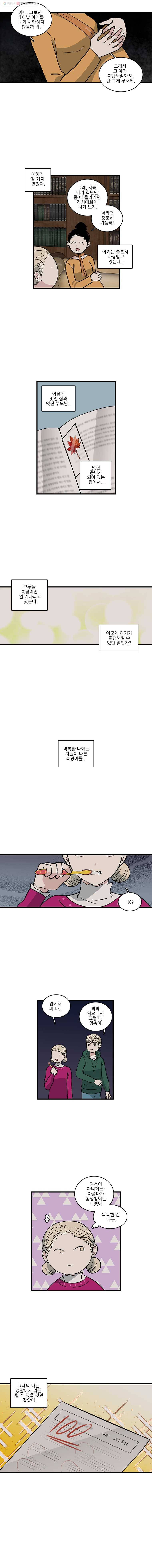 순정 히포크라테스 시즌2 13화 3