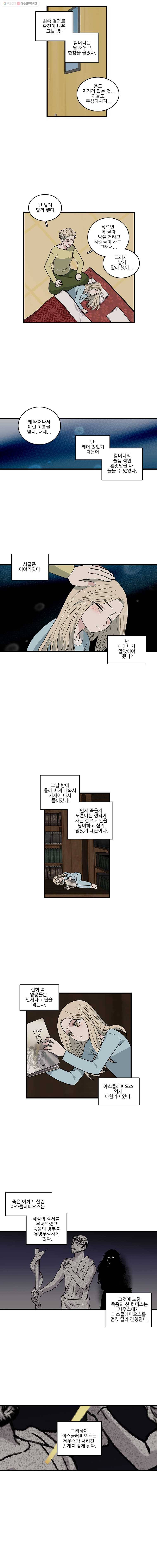 순정 히포크라테스 시즌2 13화 5