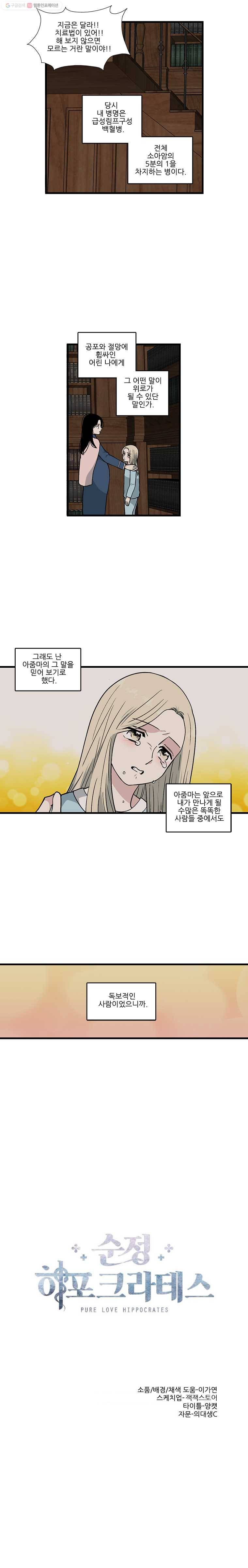 순정 히포크라테스 시즌2 13화 7