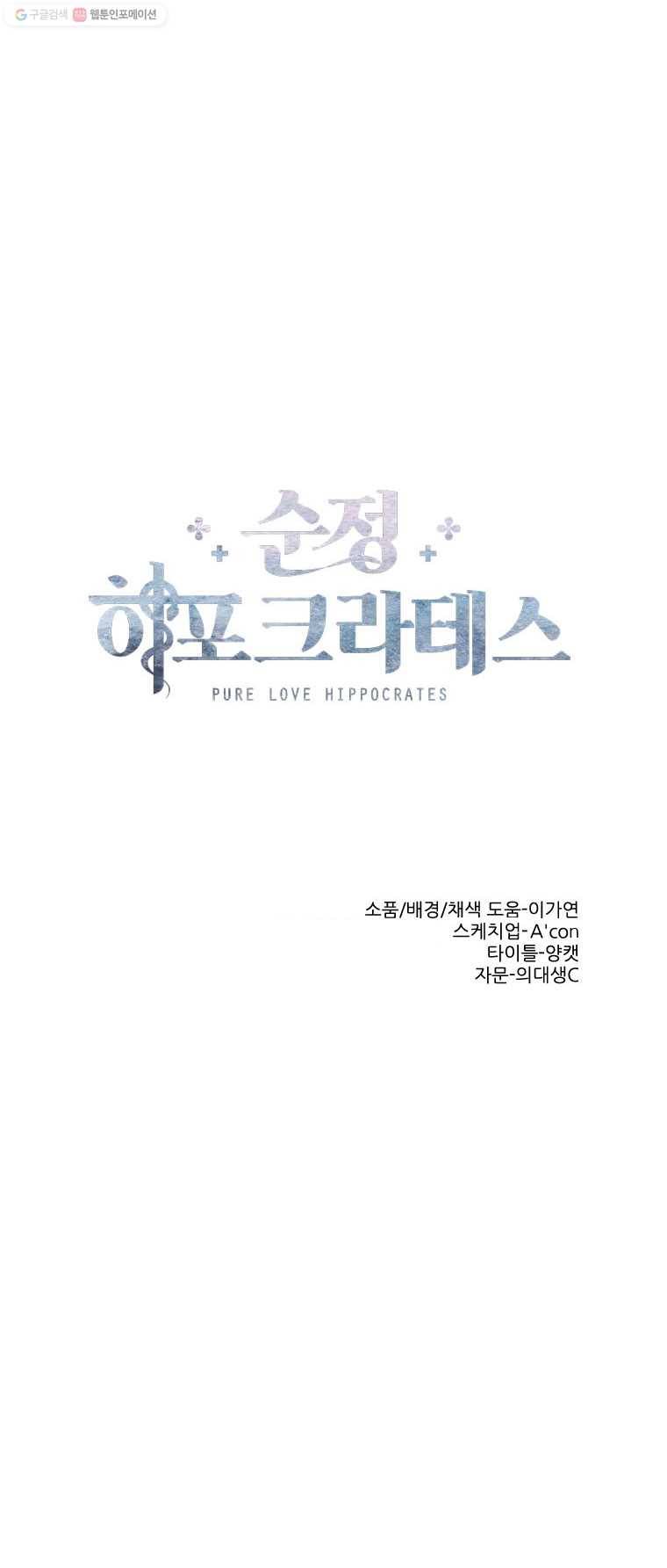 순정 히포크라테스 시즌2 21화 7