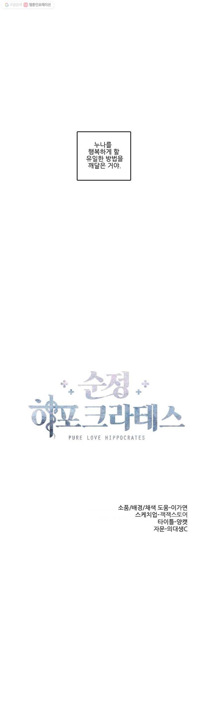 순정 히포크라테스 시즌2 30화 7