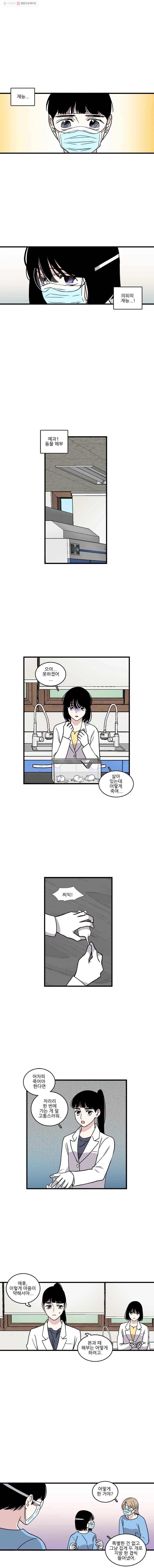 순정 히포크라테스 시즌3 5화 1
