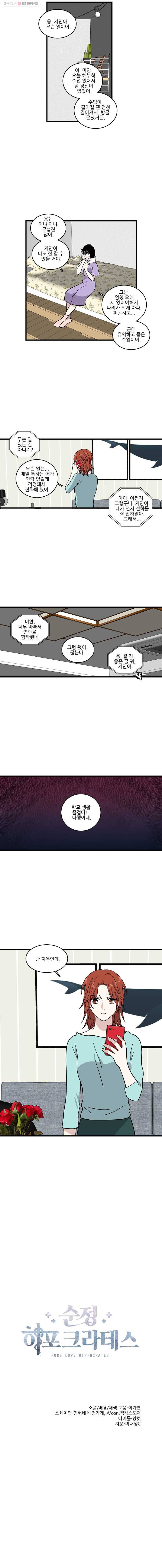 순정 히포크라테스 시즌3 5화 7
