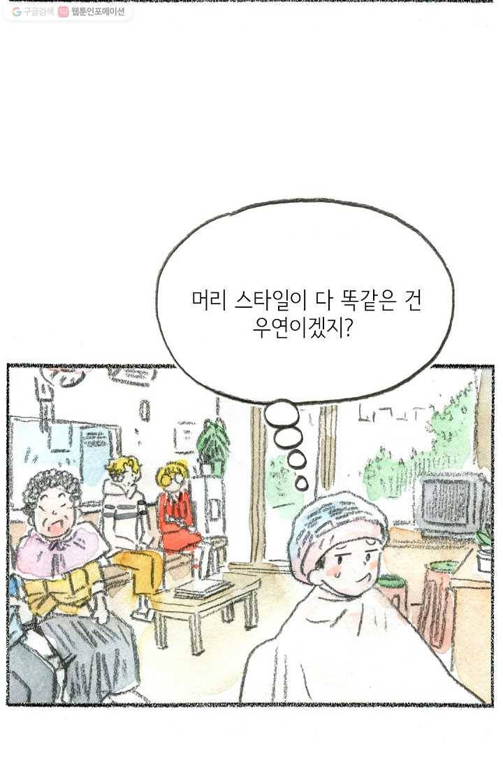 사랑하나봄 28화 3