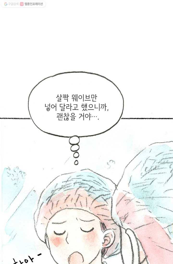 사랑하나봄 28화 4