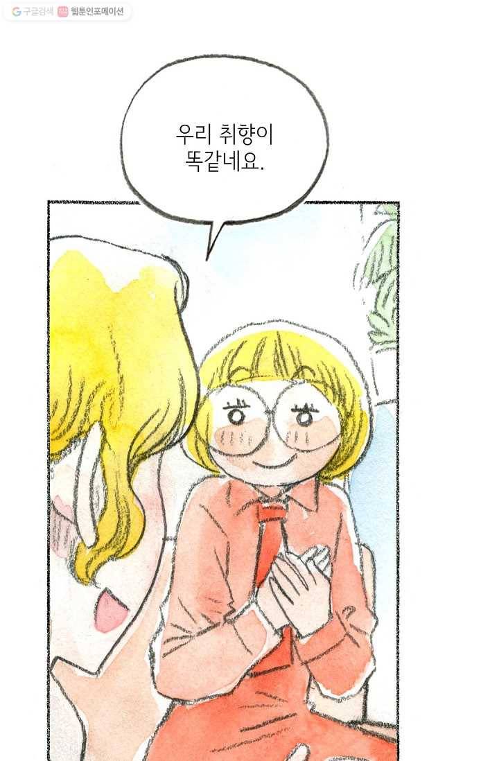 사랑하나봄 28화 7