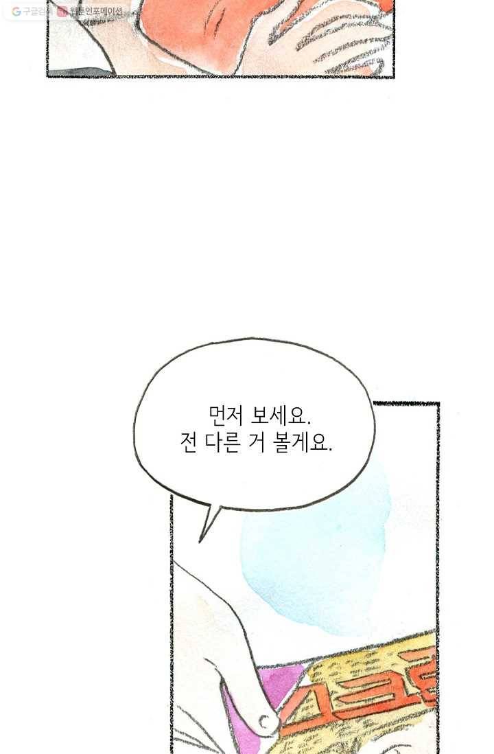 사랑하나봄 28화 8