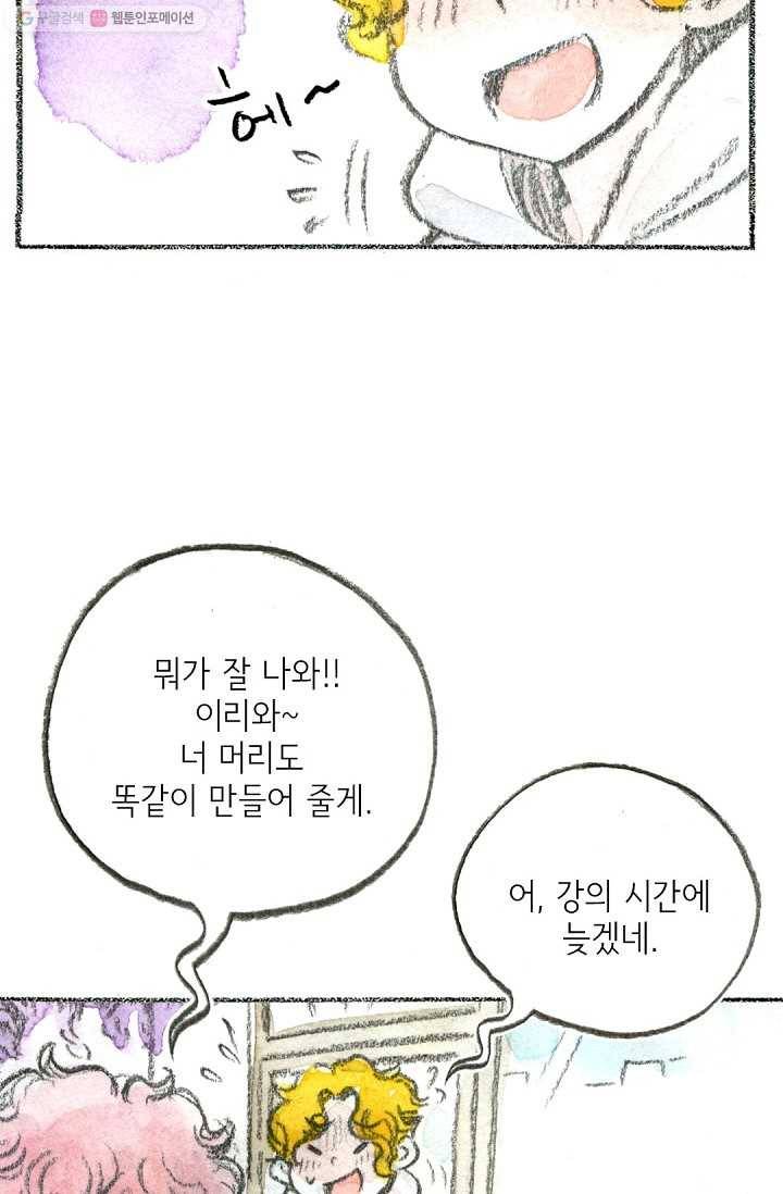 사랑하나봄 28화 19