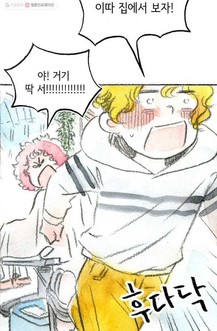 사랑하나봄 28화 21