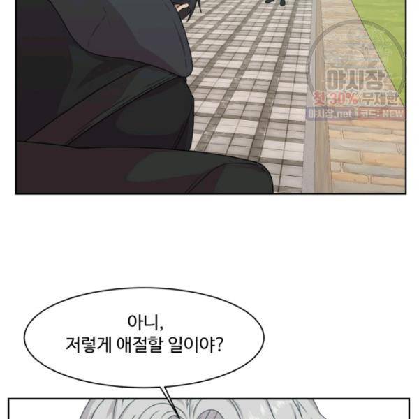 전지적 짝사랑 시점 78화 3