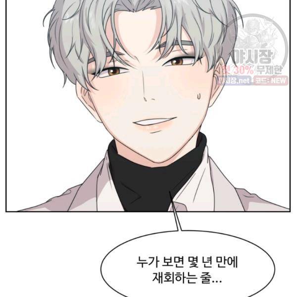 전지적 짝사랑 시점 78화 4