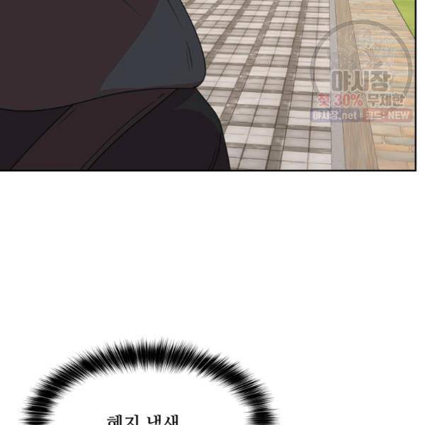 전지적 짝사랑 시점 78화 11