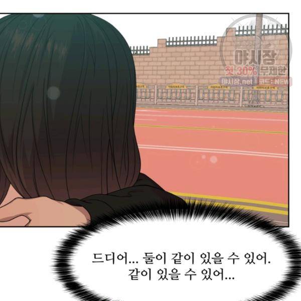 전지적 짝사랑 시점 78화 13