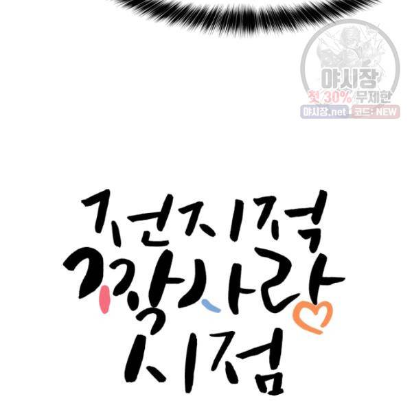 전지적 짝사랑 시점 78화 14