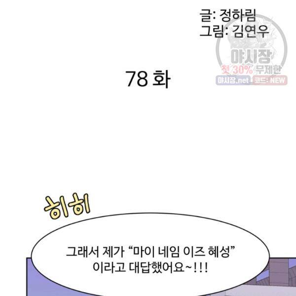 전지적 짝사랑 시점 78화 15