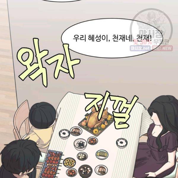 전지적 짝사랑 시점 78화 17